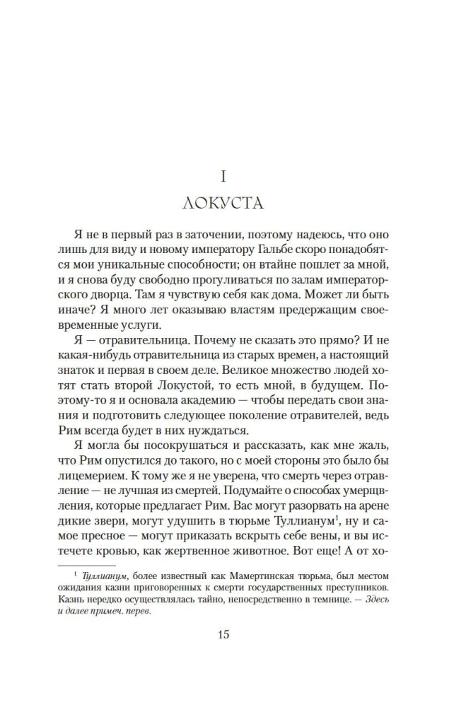 Нерон. Родовое проклятие