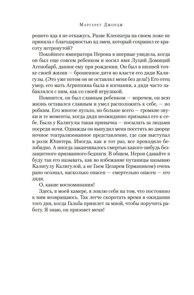 Нерон. Родовое проклятие