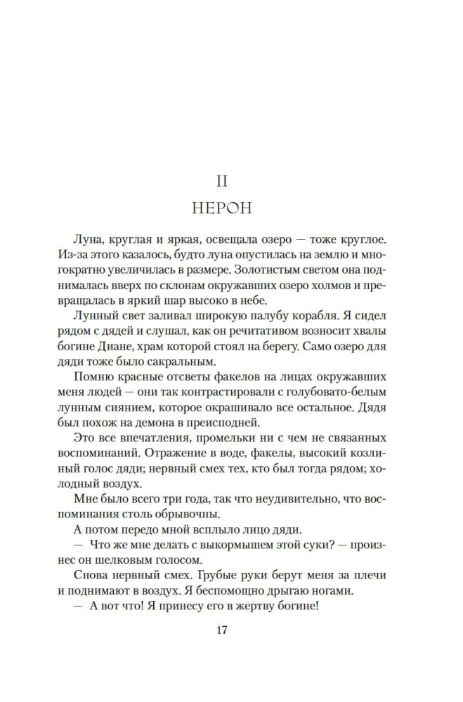 Нерон. Родовое проклятие