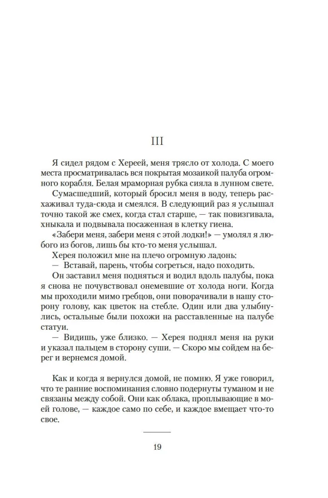 Нерон. Родовое проклятие