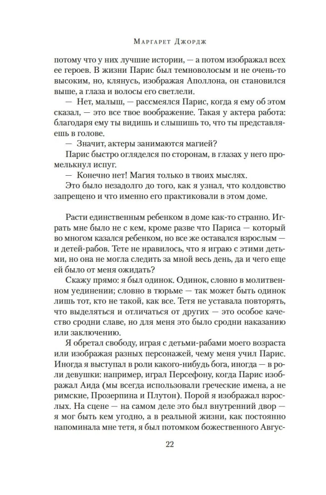 Нерон. Родовое проклятие