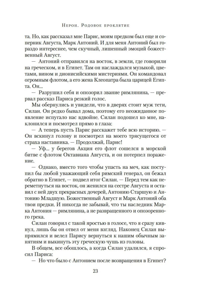 Нерон. Родовое проклятие