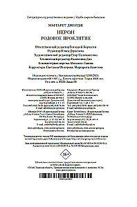 Нерон. Родовое проклятие