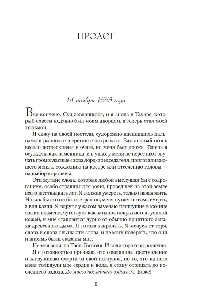 Trons un lēdijas Džeinas gāze