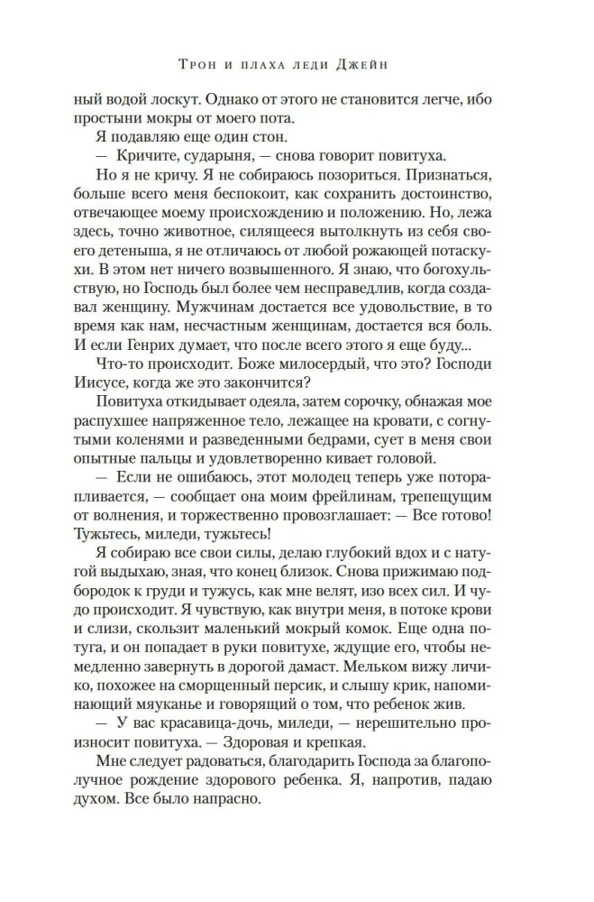 Trons un lēdijas Džeinas gāze