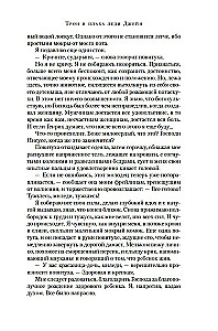 Trons un lēdijas Džeinas gāze