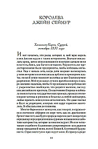 Trons un lēdijas Džeinas gāze
