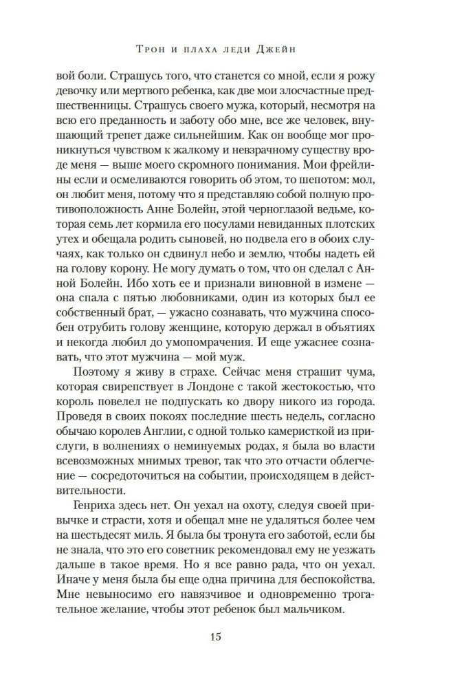 Trons un lēdijas Džeinas gāze