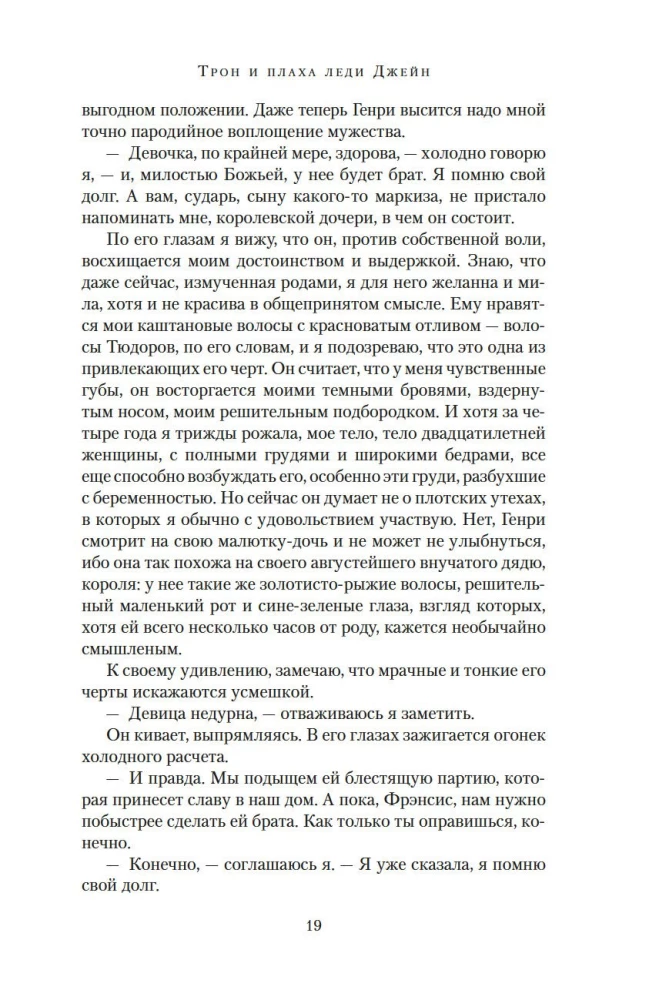Trons un lēdijas Džeinas gāze