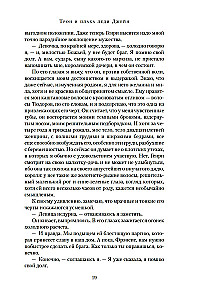 Trons un lēdijas Džeinas gāze