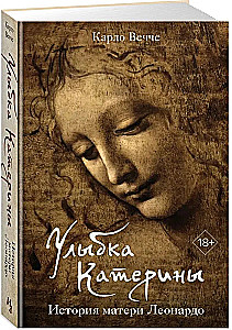 Katerinas smaids. Leondardo mātes stāsts