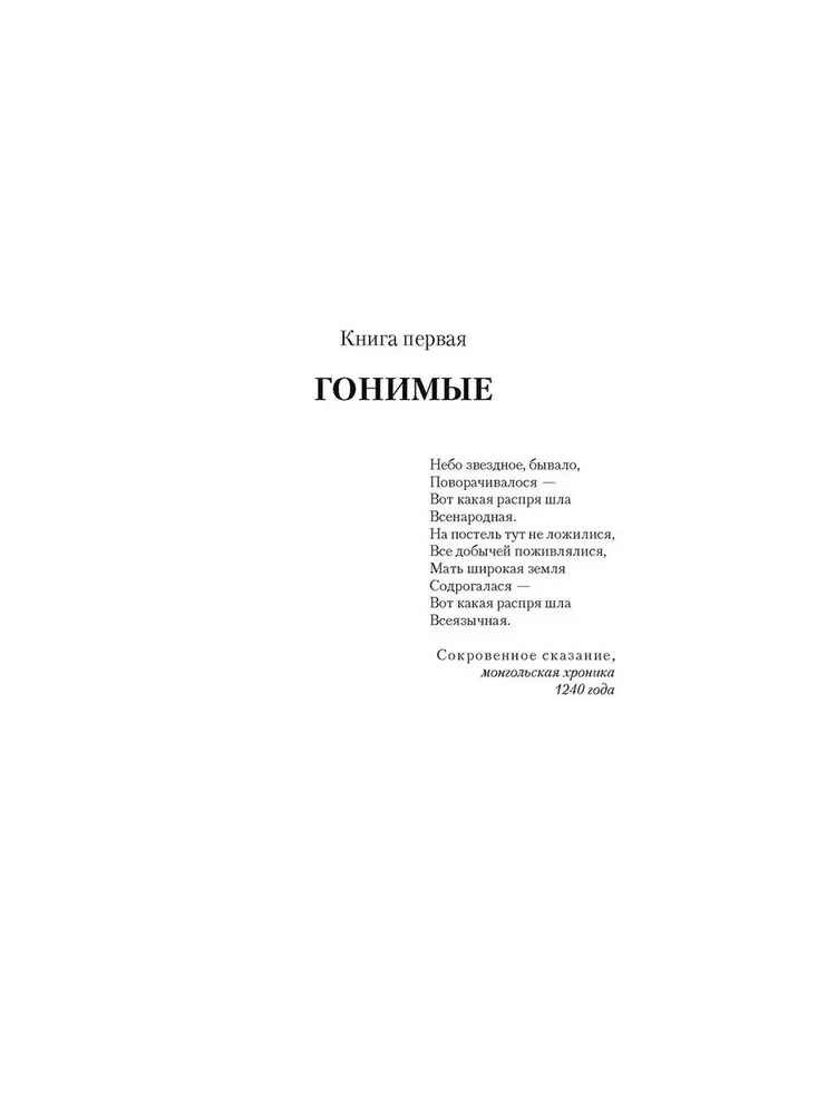 Жестокий век