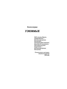 Жестокий век