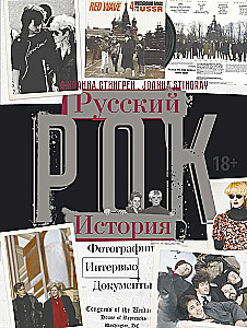 Krievu roks. Vēsture. Fotogrāfijas. Intervijas. Dokumenti