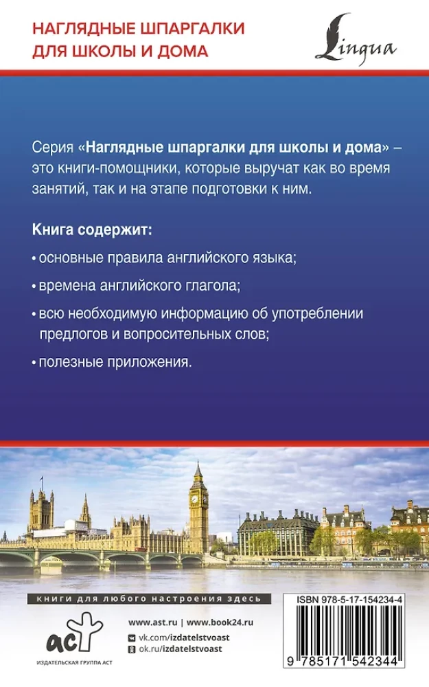 Английский язык для школьников. Все правила в таблицах и схемах