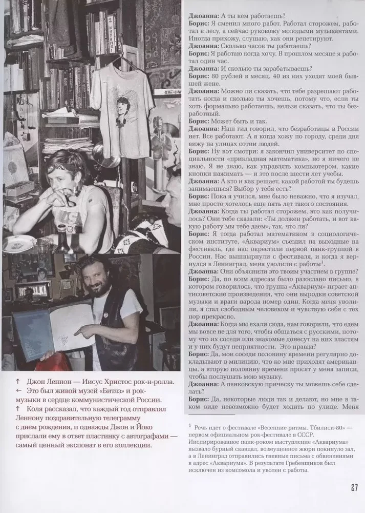 Krievu roks. Vēsture. Fotogrāfijas. Intervijas. Dokumenti