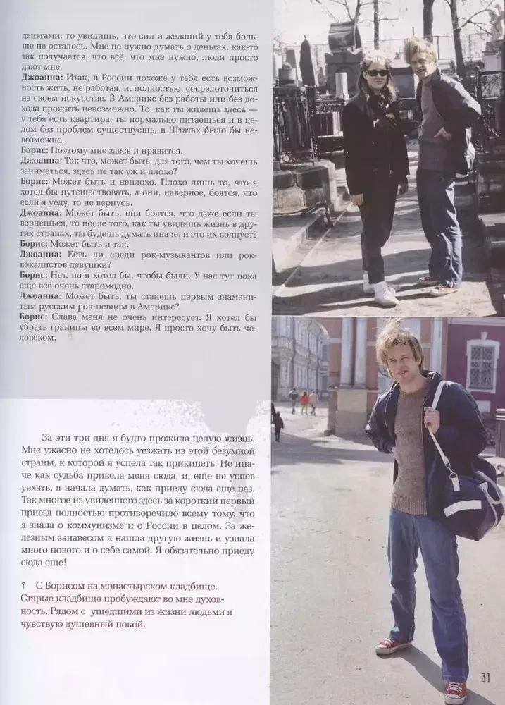 Krievu roks. Vēsture. Fotogrāfijas. Intervijas. Dokumenti