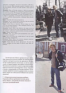 Krievu roks. Vēsture. Fotogrāfijas. Intervijas. Dokumenti