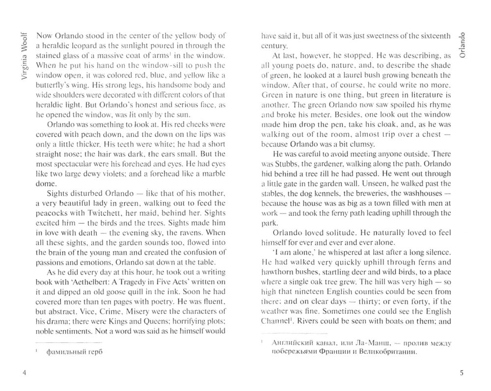 Orlando: A Biography = Орландо. K grāmata angļu valodā. Līmenis B2