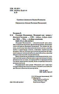 Moskvas valdnieki. Jaunākais dēls