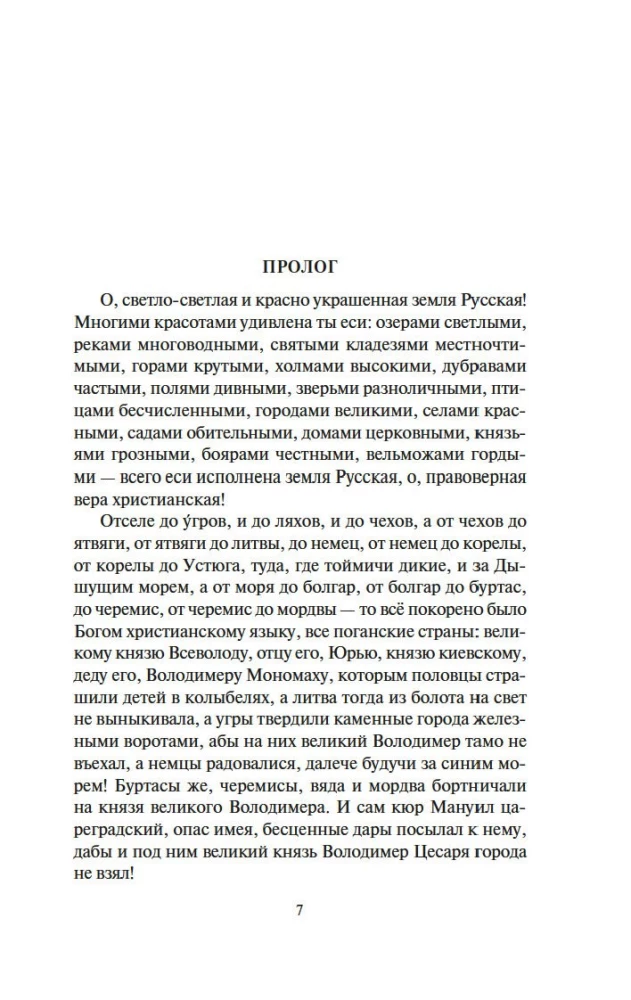 Moskvas valdnieki. Jaunākais dēls