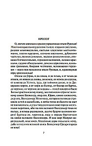 Moskvas valdnieki. Jaunākais dēls
