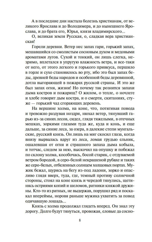 Moskvas valdnieki. Jaunākais dēls