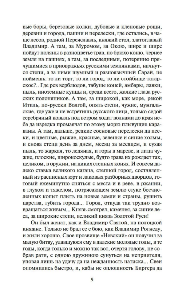 Moskvas valdnieki. Jaunākais dēls