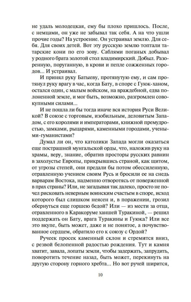 Moskvas valdnieki. Jaunākais dēls