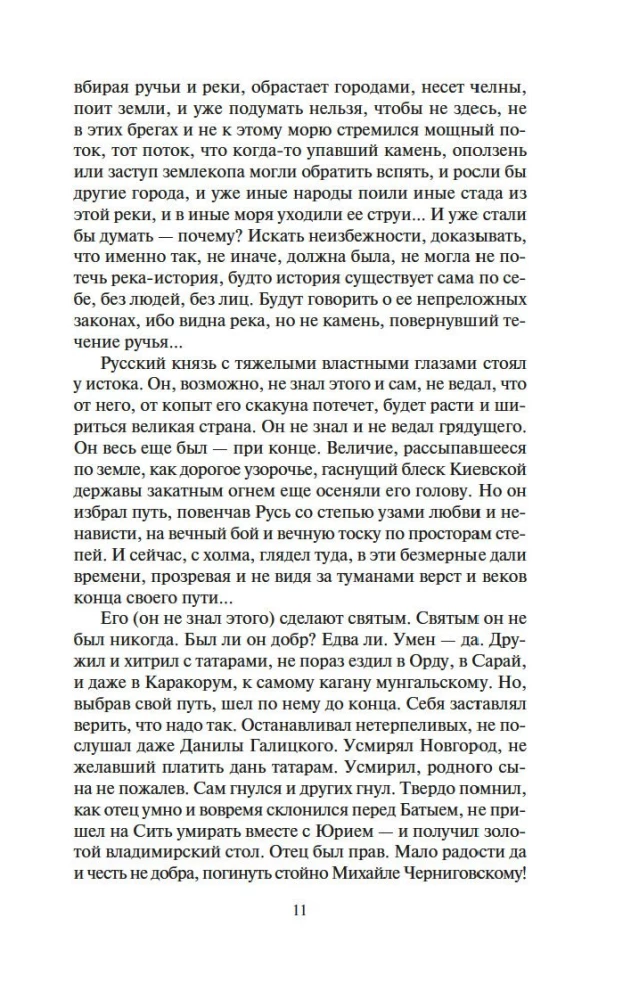 Moskvas valdnieki. Jaunākais dēls