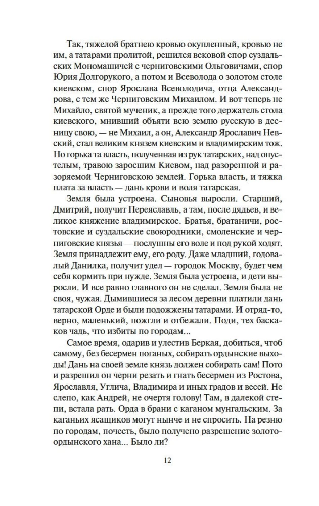 Moskvas valdnieki. Jaunākais dēls