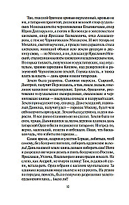 Moskvas valdnieki. Jaunākais dēls