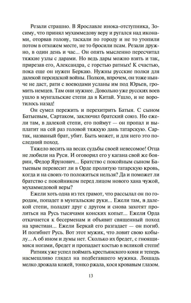 Moskvas valdnieki. Jaunākais dēls