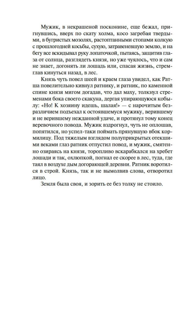 Moskvas valdnieki. Jaunākais dēls