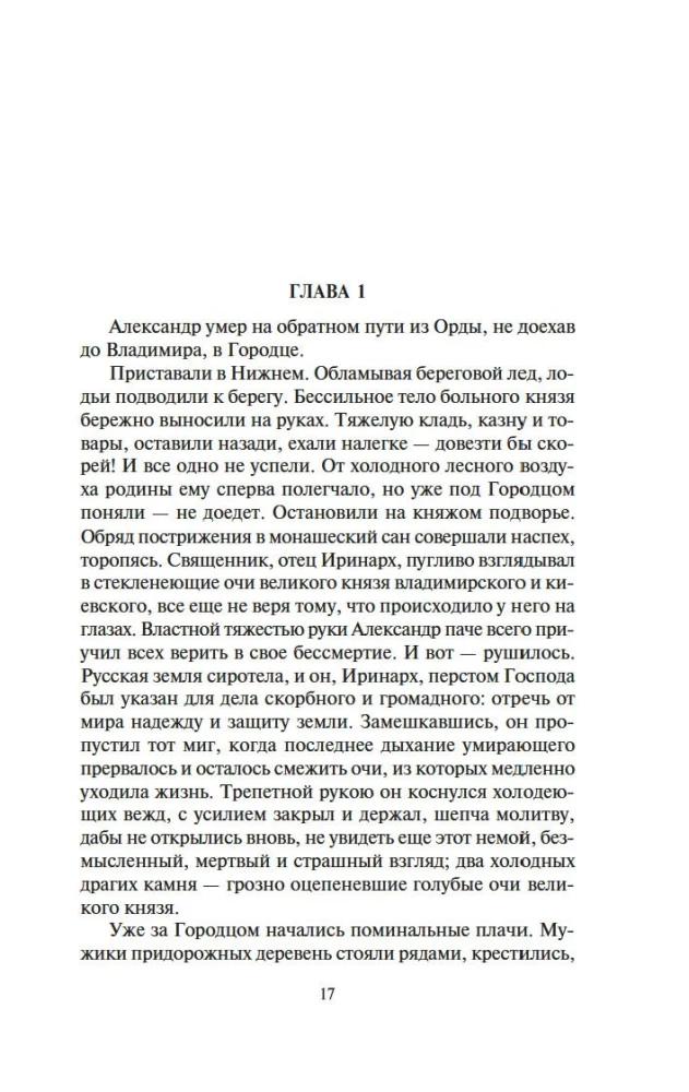 Moskvas valdnieki. Jaunākais dēls
