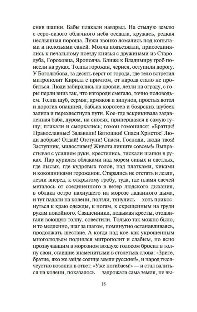 Moskvas valdnieki. Jaunākais dēls
