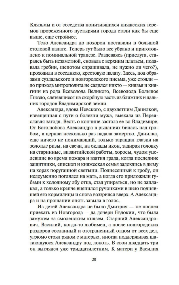 Moskvas valdnieki. Jaunākais dēls
