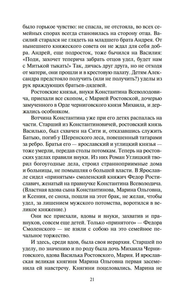 Moskvas valdnieki. Jaunākais dēls