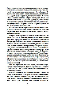 Moskvas valdnieki. Jaunākais dēls