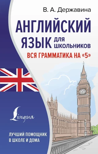 Angļu valoda skolēniem. Visa gramatika uz 5