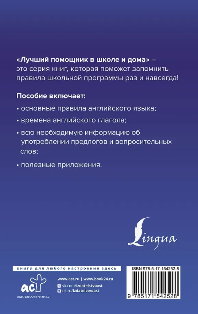 Английский язык для школьников. Вся грамматика на 5
