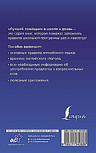 Английский язык для школьников. Вся грамматика на 5