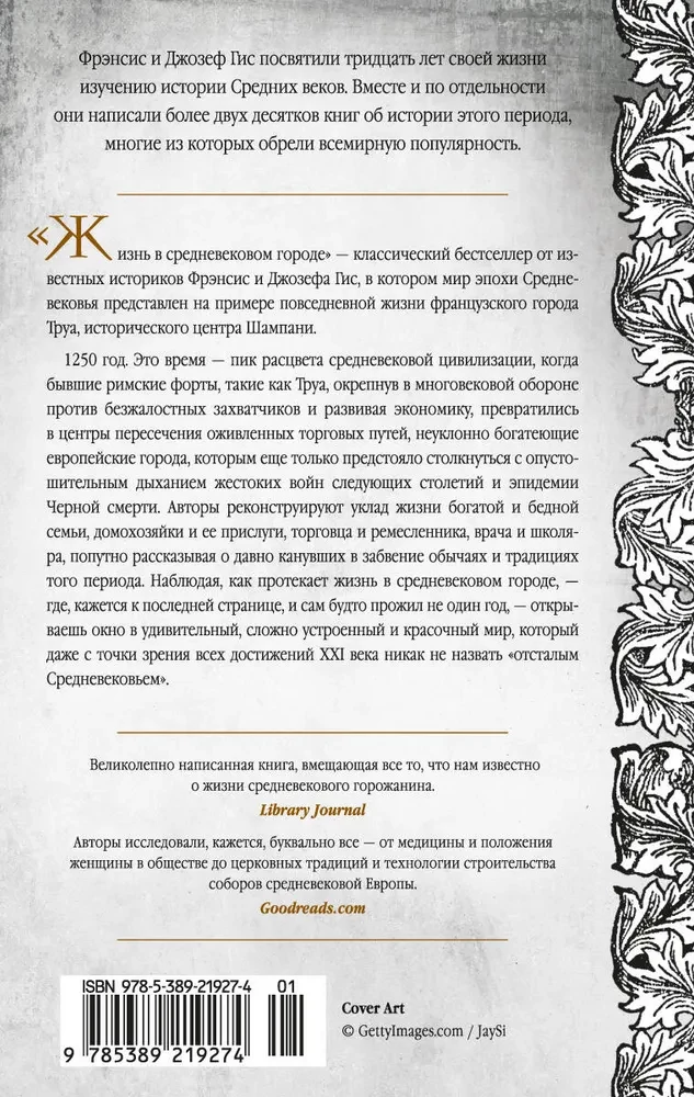 Dzīve viduslaiku pilsētā