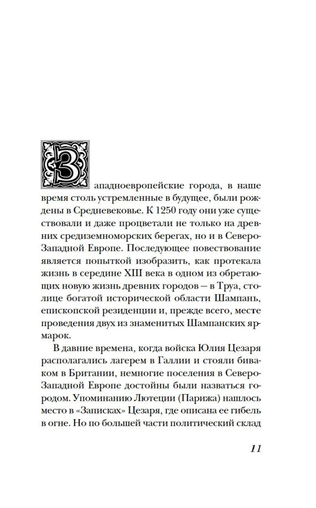 Dzīve viduslaiku pilsētā