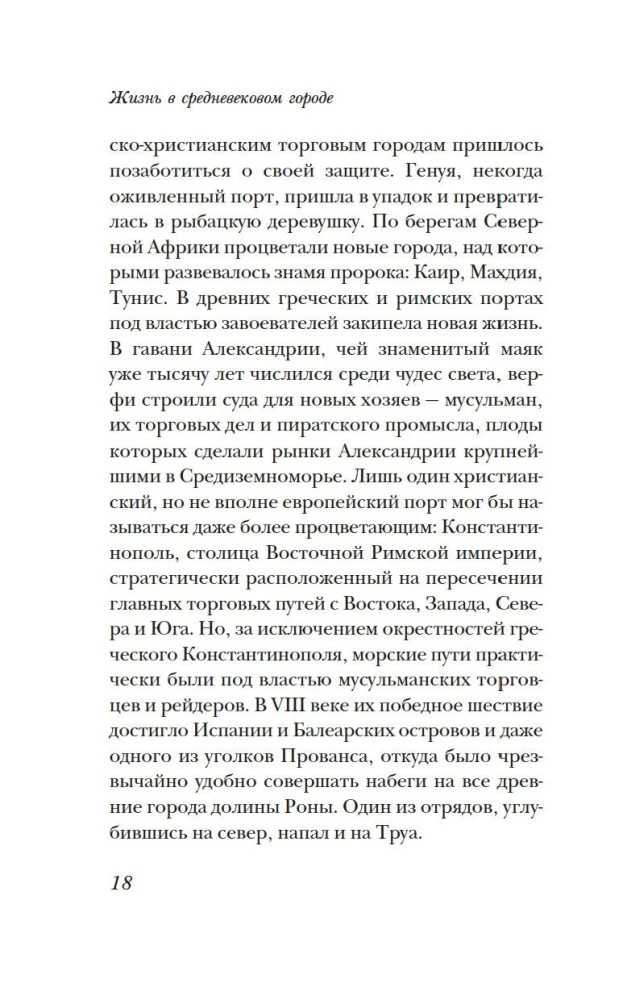 Dzīve viduslaiku pilsētā