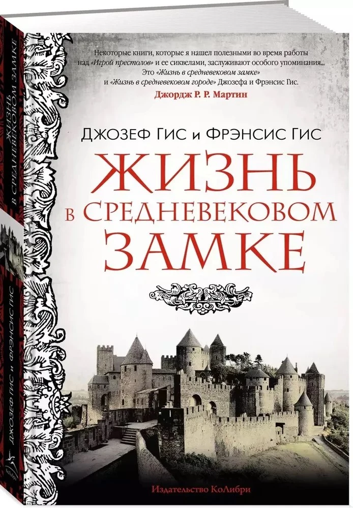 Жизнь в средневековом замке