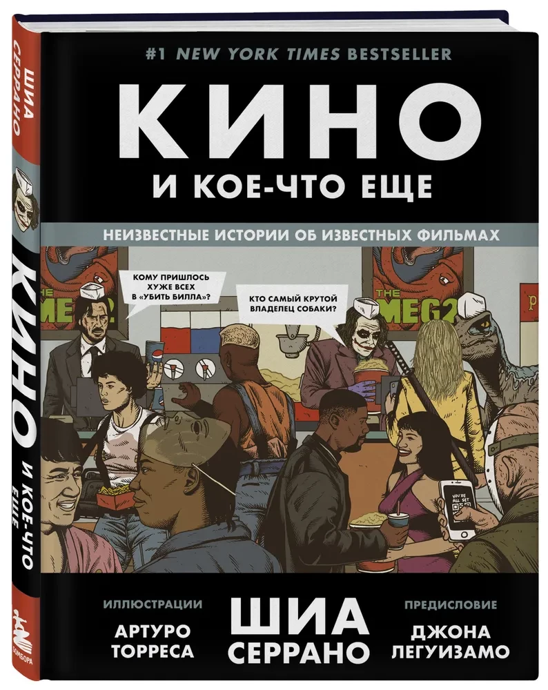 Кино и кое-что еще. Неизвестные истории об известных фильмах
