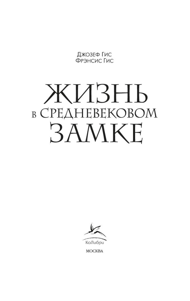 Жизнь в средневековом замке