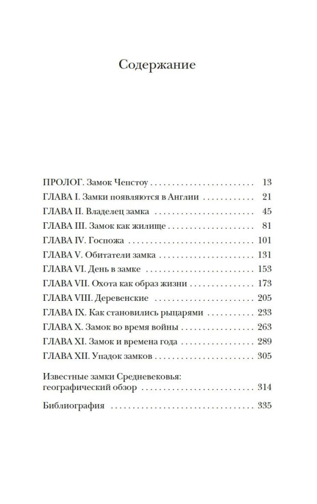 Жизнь в средневековом замке