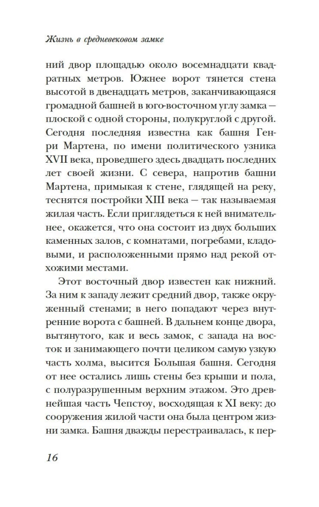 Жизнь в средневековом замке
